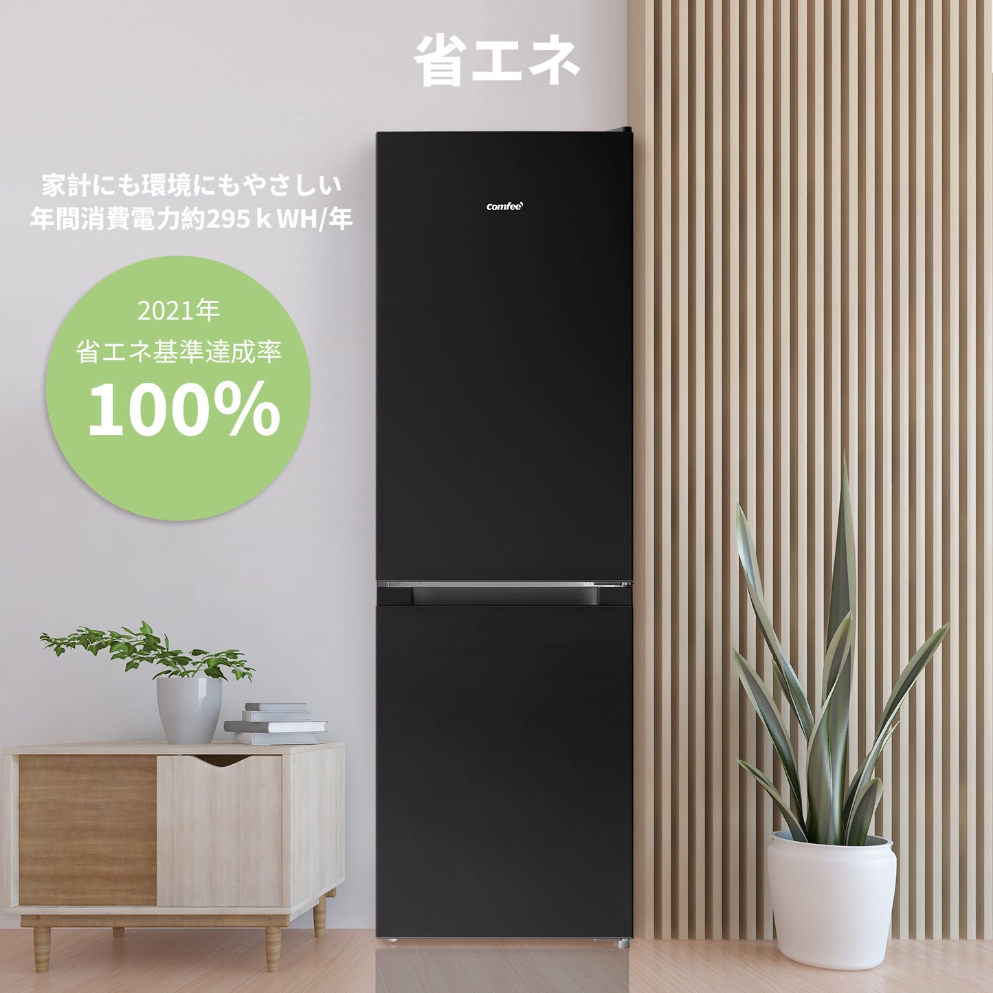 COMFEE' 冷蔵庫 174L ブラック RCB169BL1JP(E)