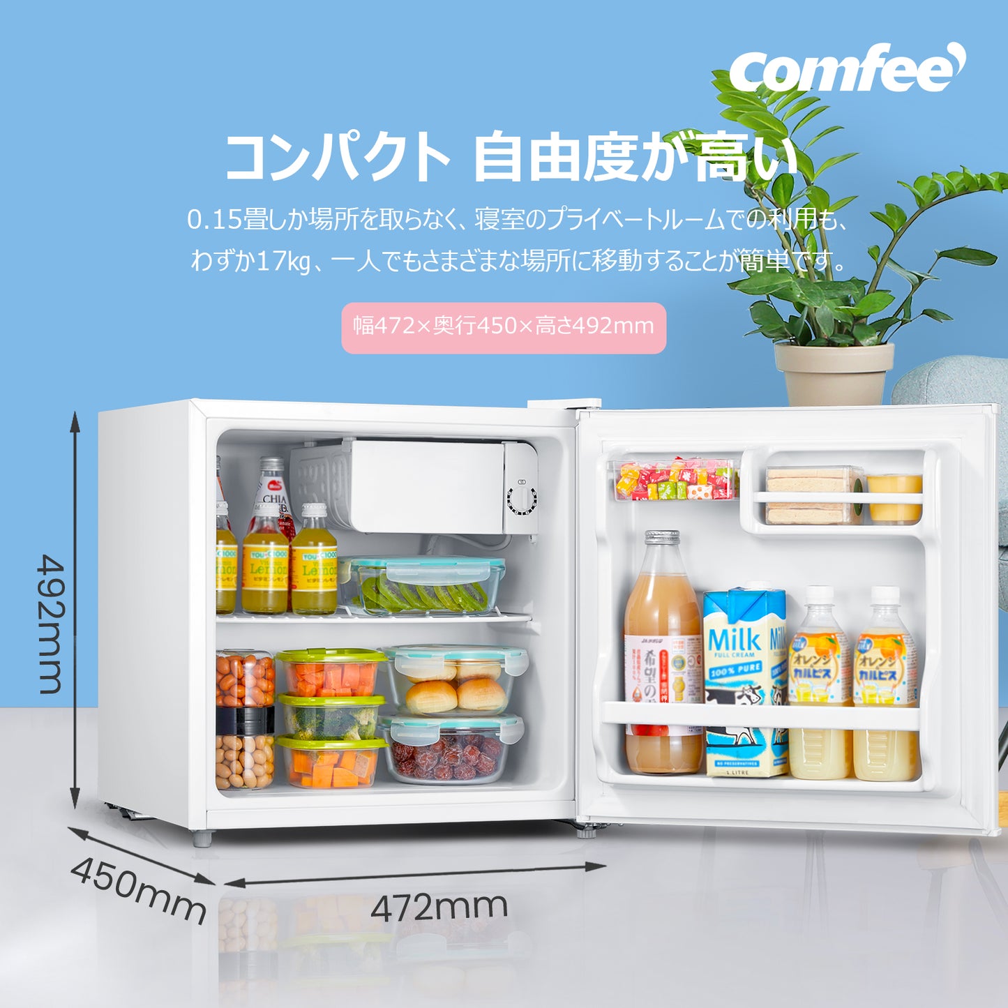 COMFEE' 冷蔵庫45Lホワイト RCD45WH/E