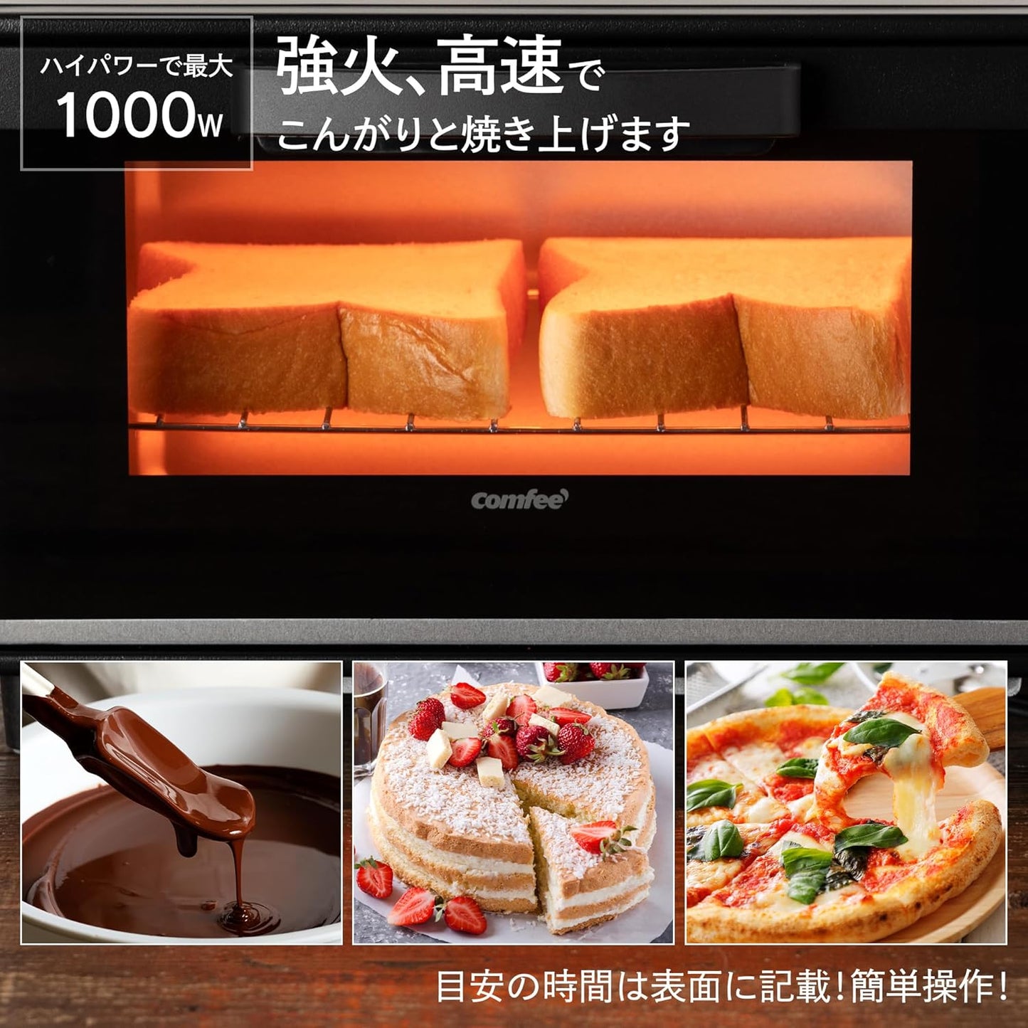 COMFEE'オーブン・トースター CF-MD081-BK