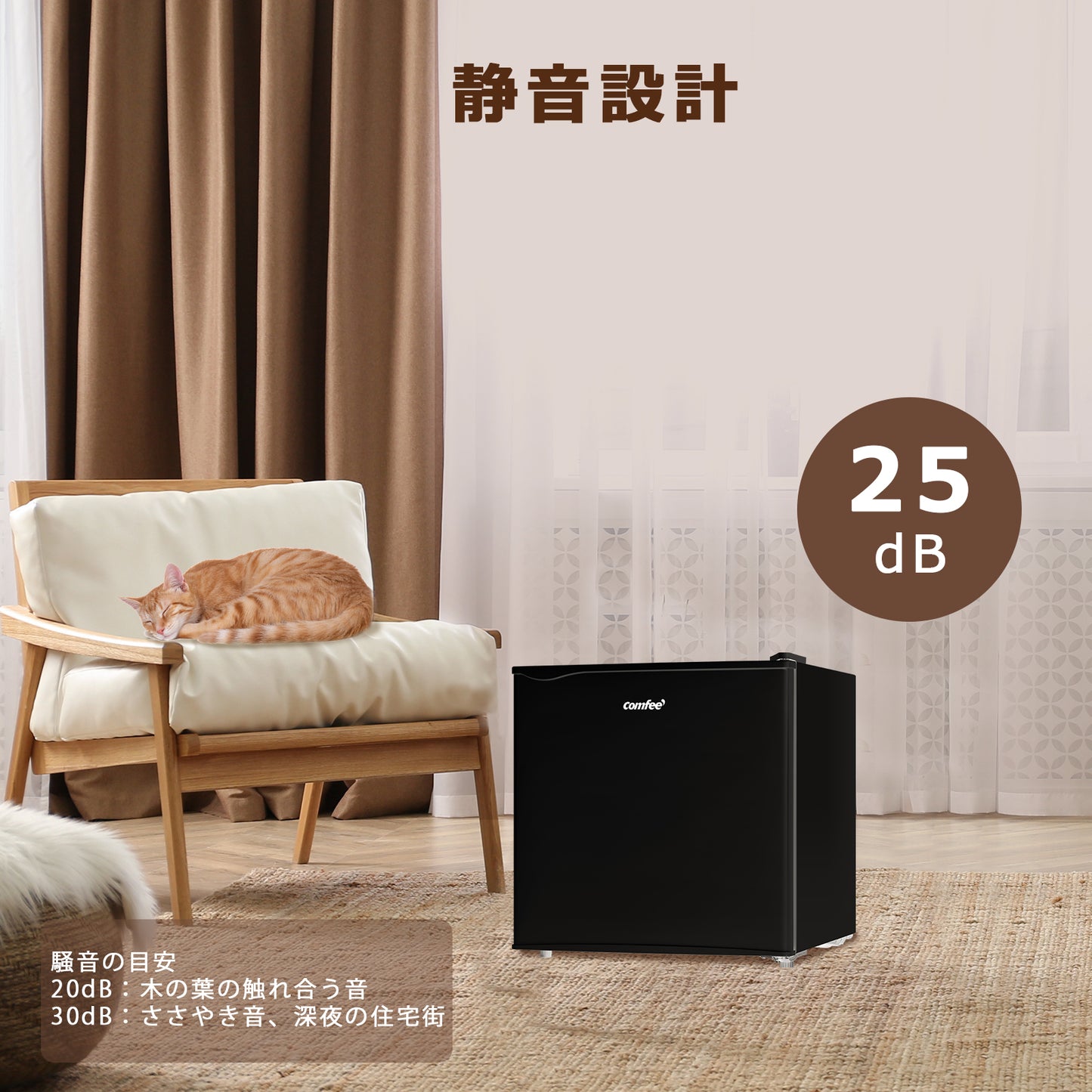 COMFEE' 冷蔵庫45L ブラック RCD45BL(E)