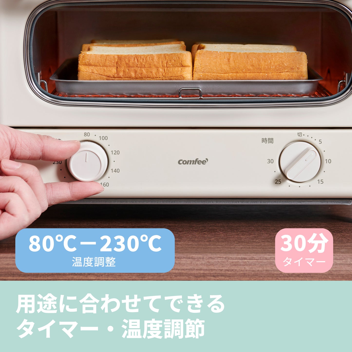 COMFEE' オーブントースター 4枚焼き アイボリー CF-MC142-AY