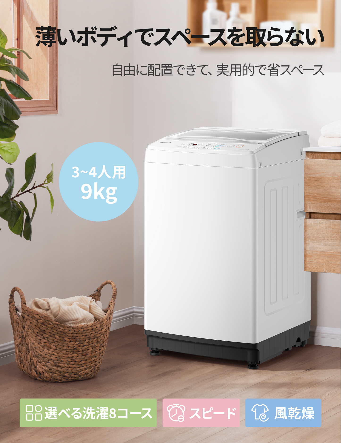 COMFEE' 洗濯機 9kg 全自動 風乾燥 白 CAS16EW90/WW-JP