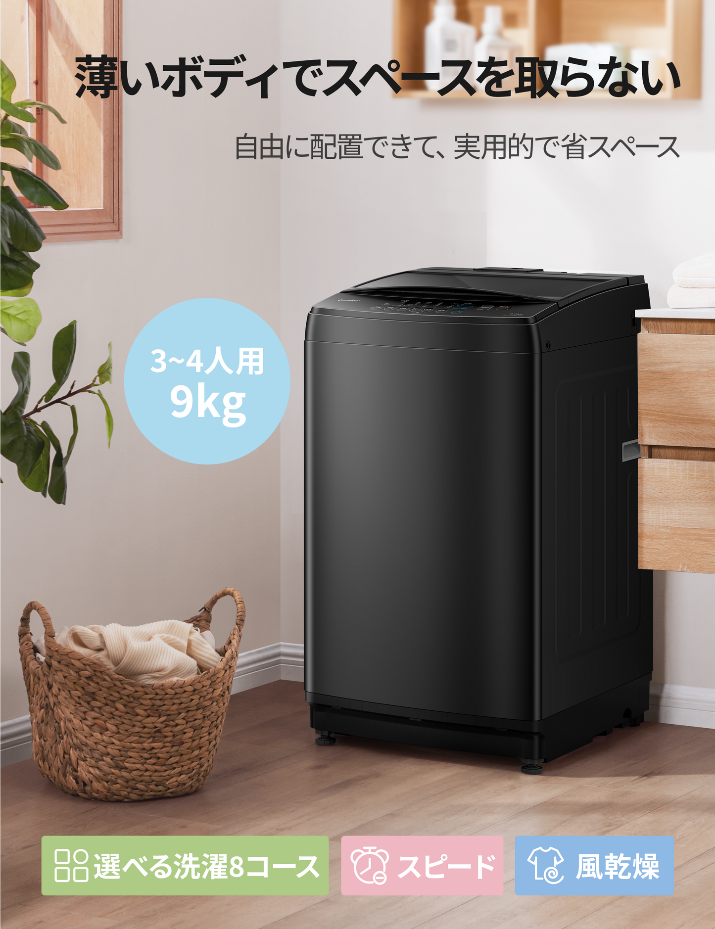 COMFEE' 洗濯機 9kg 全自動 風乾燥 金属グレー CAS16EW90/TT-JP