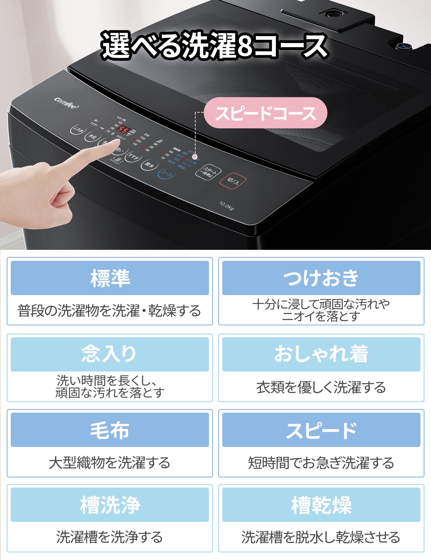 COMFEE’洗濯機 10kg全自動 風乾燥 金属グレー CA-1001(T)
