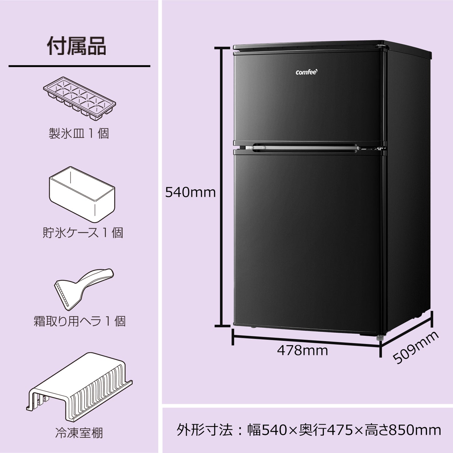 COMFEE' 冷蔵庫 90L ブラック RCT90BL(E)