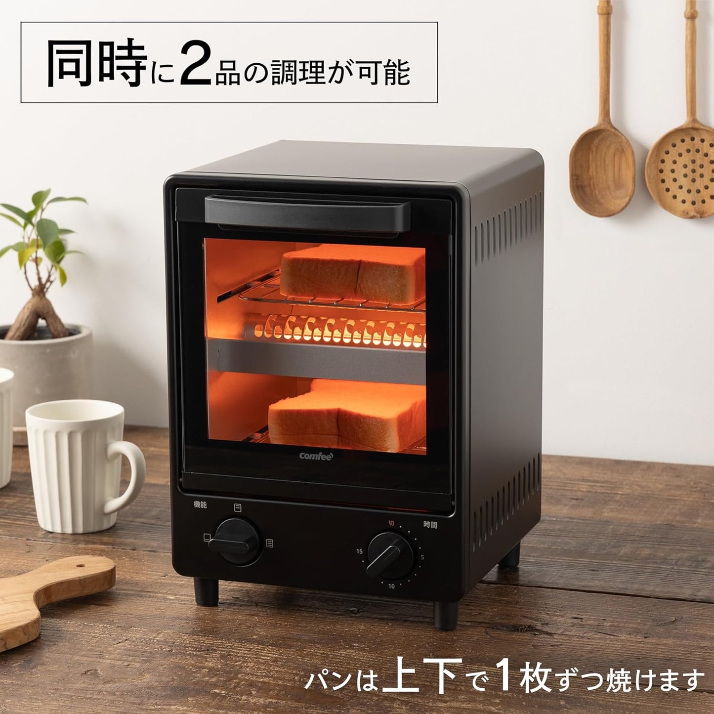 COMFEE' オーブントースター 縦型 8L 2枚焼き ブラック CF-MF083-BK
