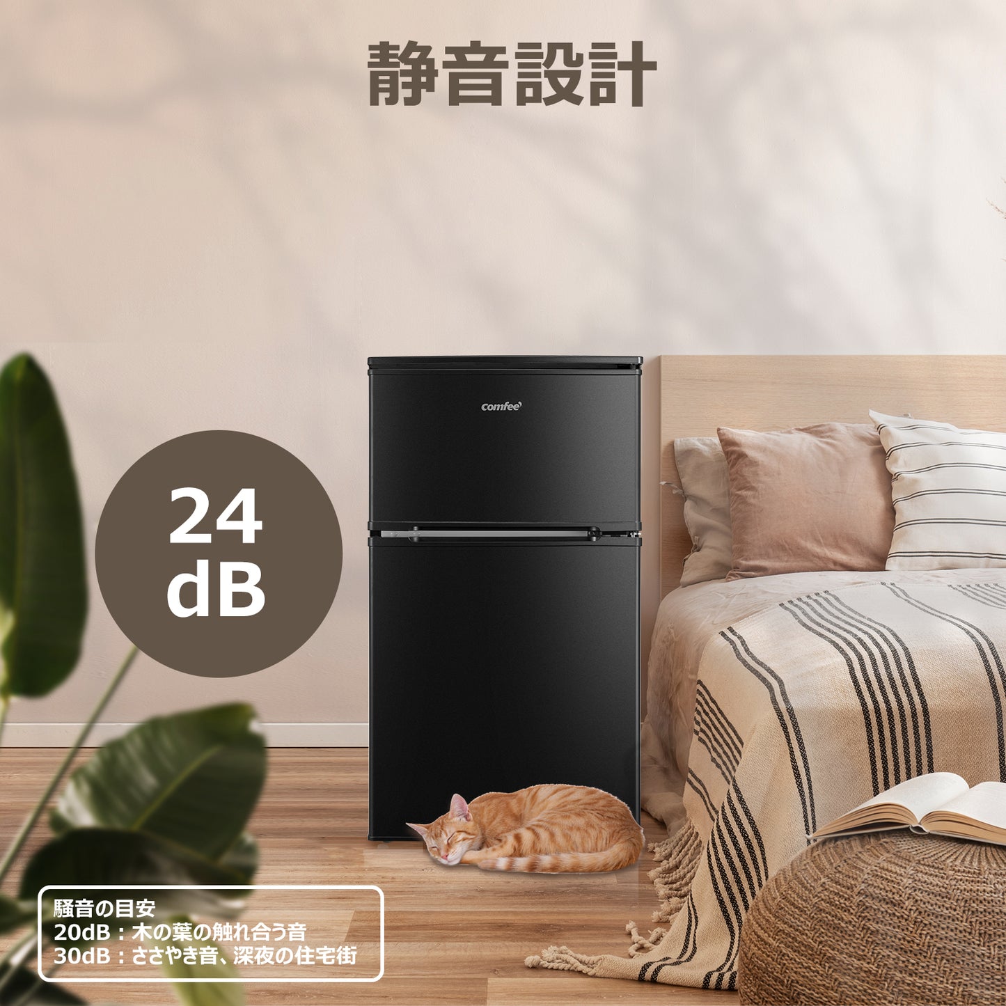 COMFEE' 冷蔵庫 90L ブラック RCT90BL(E)