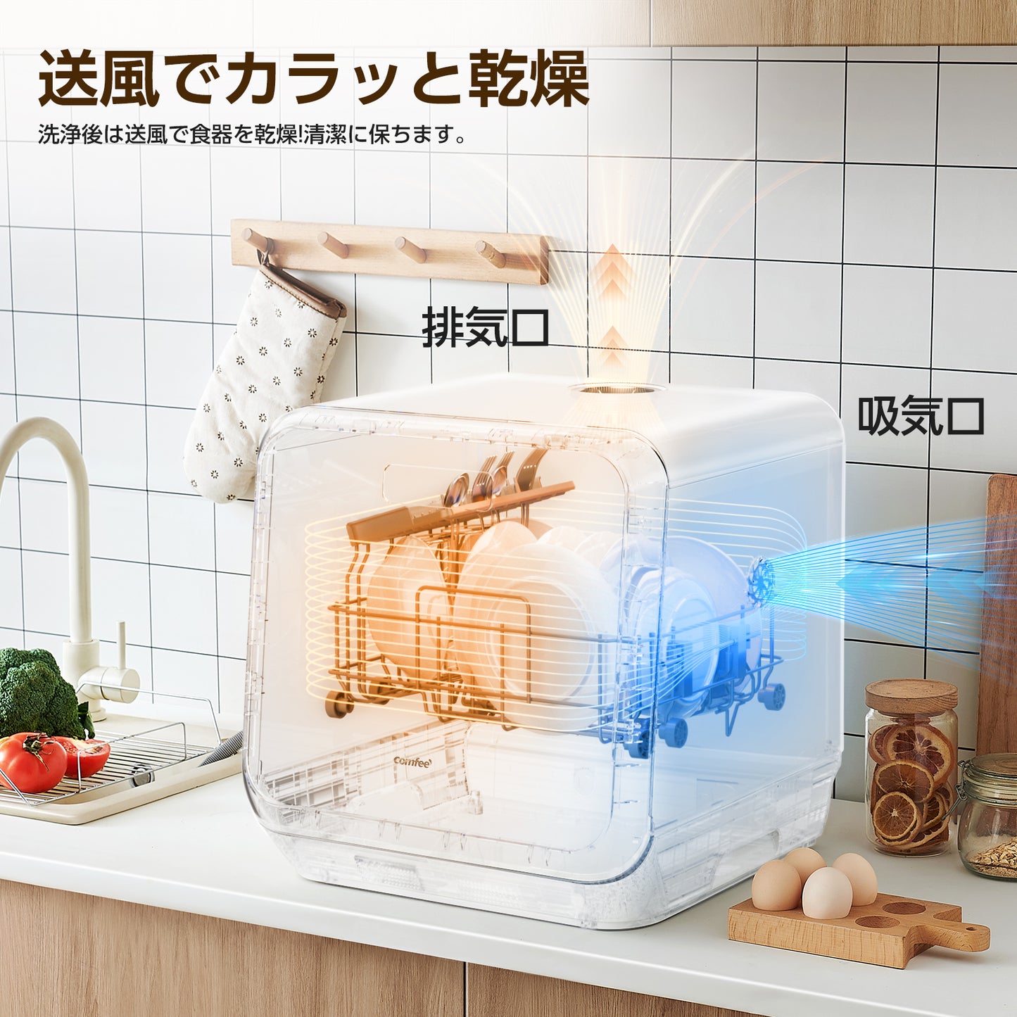 COMFEE' 食洗機 1-3人用 IOT遠隔操作 CDWMT0202C(A)-JP