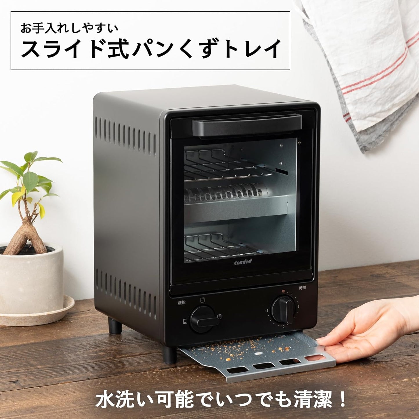 COMFEE' オーブントースター 縦型 8L 2枚焼き ブラック CF-MF083-BK
