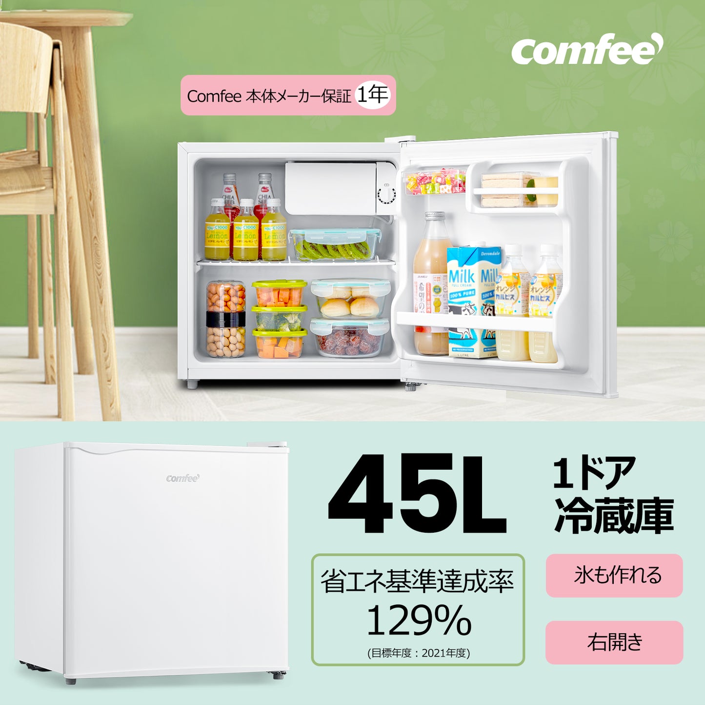 COMFEE' 冷蔵庫45Lホワイト RCD45WH/E