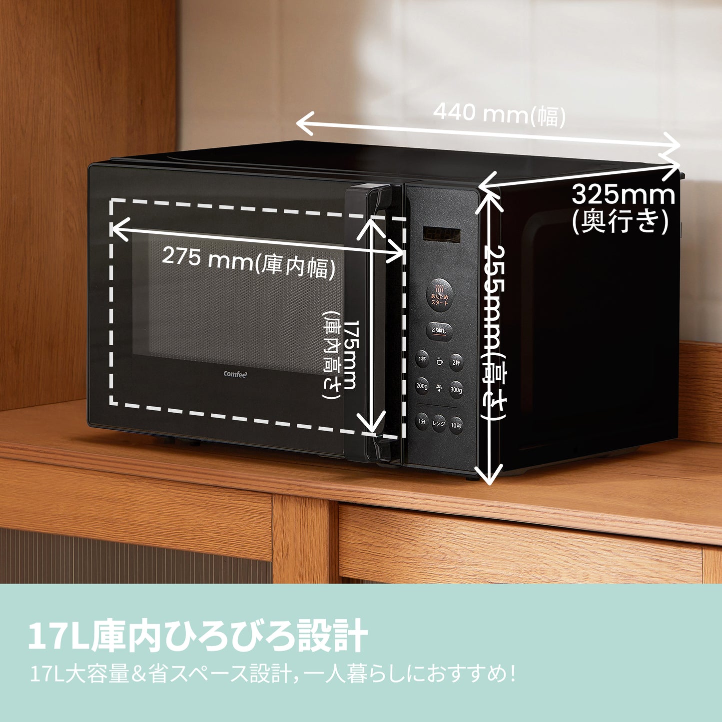 COMFEE' 電子レンジ17L ターンテーブル 単機能 ブラック CF-EM203-BK