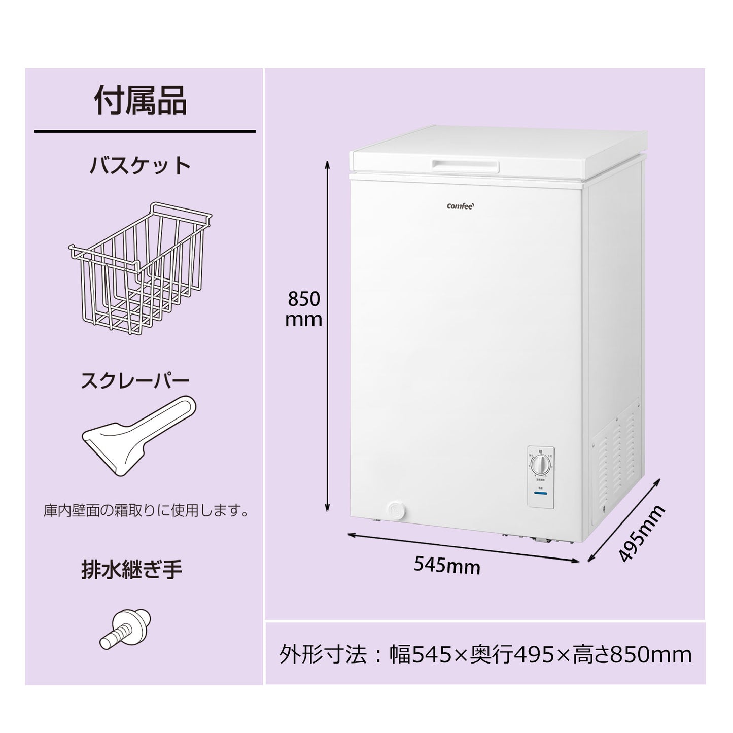 COMFEE' 冷凍庫99L ホワイト RCC100WH(E)