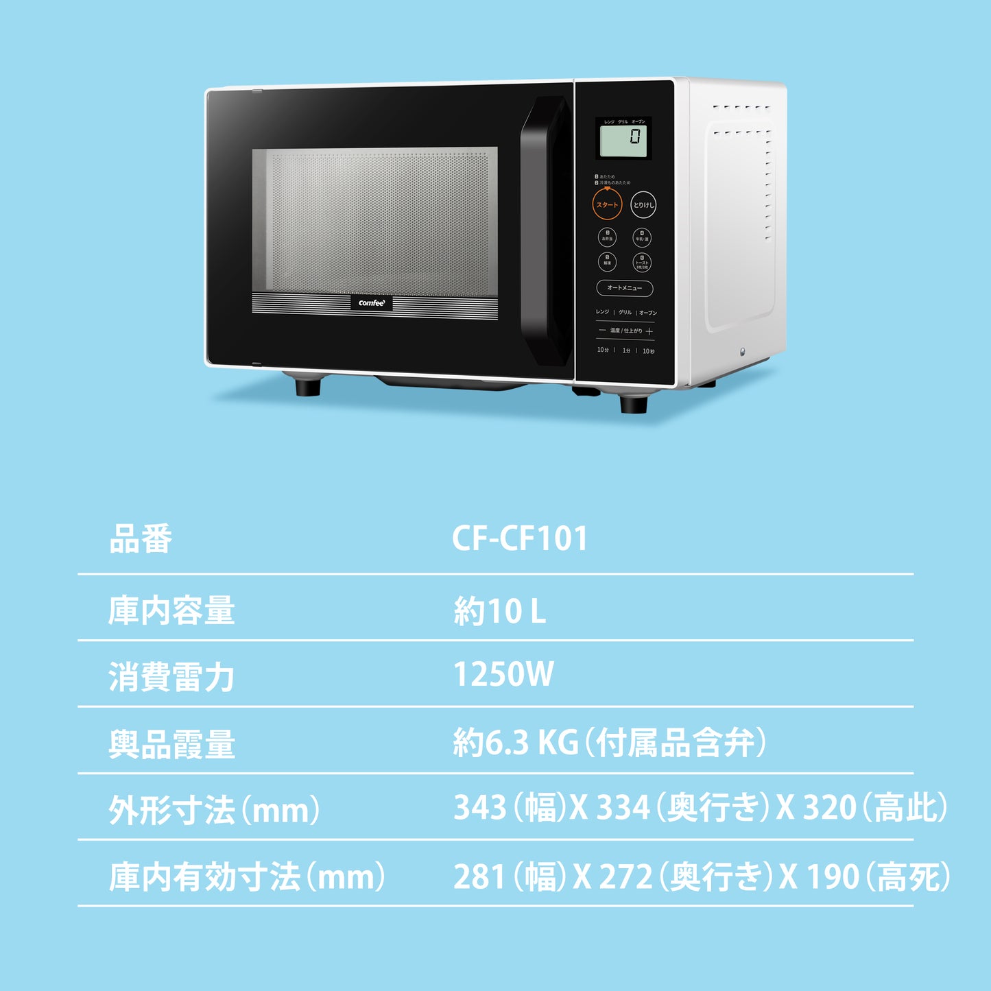 COMFEE' オーブンレンジ 16L フラットテーブル ブラック+ホワイト CF-DA161-WB