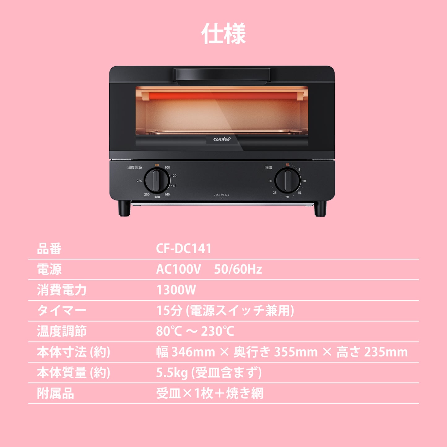 COMFEE' オーブントースター 4枚焼き ホワイト+ブラック 14L CF-DC149-WB