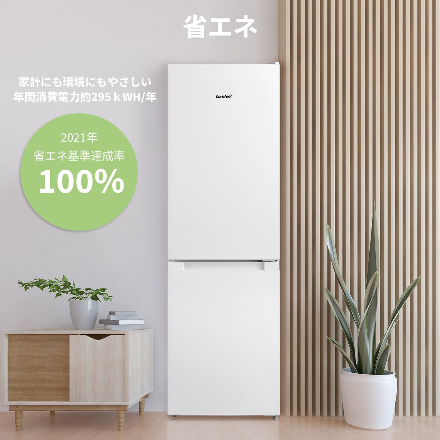 COMFEE' 冷蔵庫 174L ホワイト RCB169WH1JP(E)