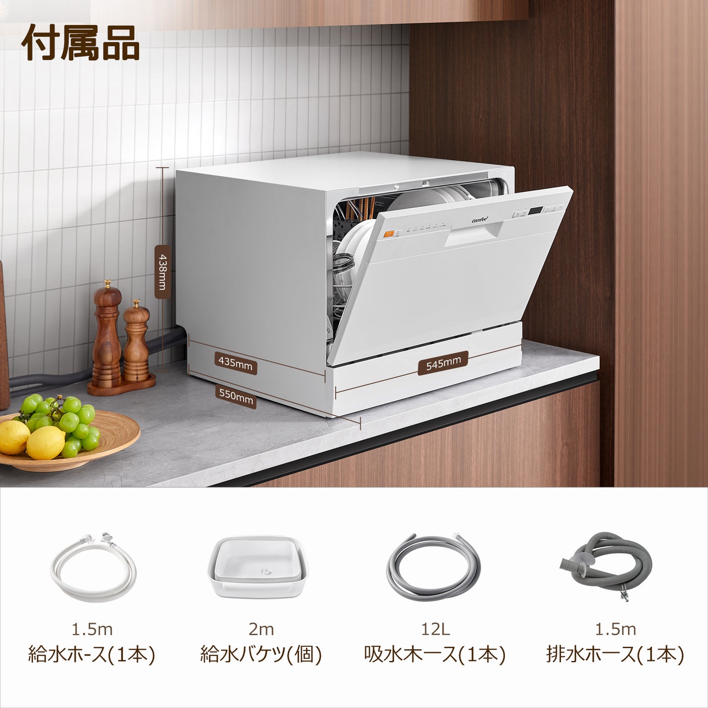COMFEE' 食洗機 工事不要 3~5人用 CDWMT0602S(W)-JP