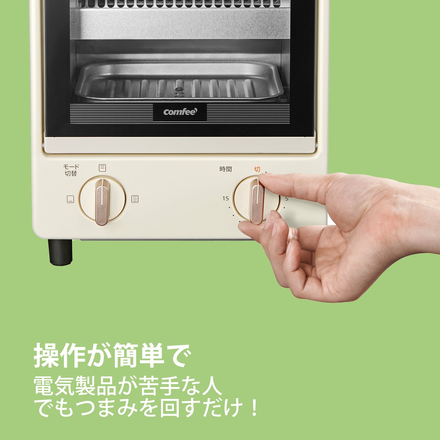 COMFEE' オーブントースター 縦型 8L 2枚焼きアイボリー CF-MF082-AY