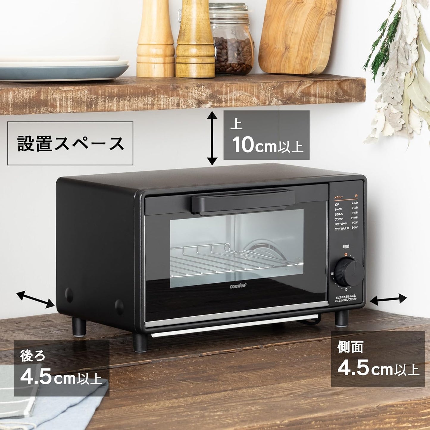 COMFEE'オーブン・トースター CF-MD081-BK