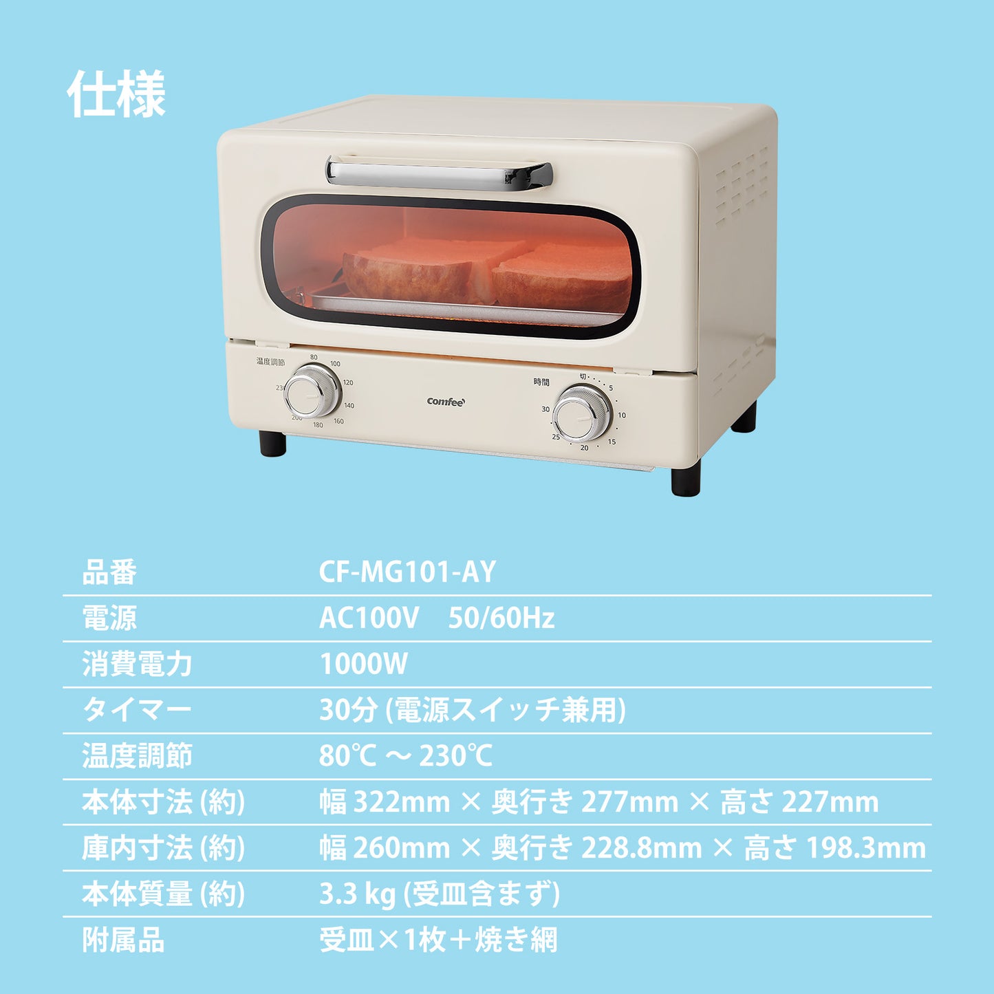 COMFEE' オーブントースター 2枚焼き アイボリー CF-MG101-AY