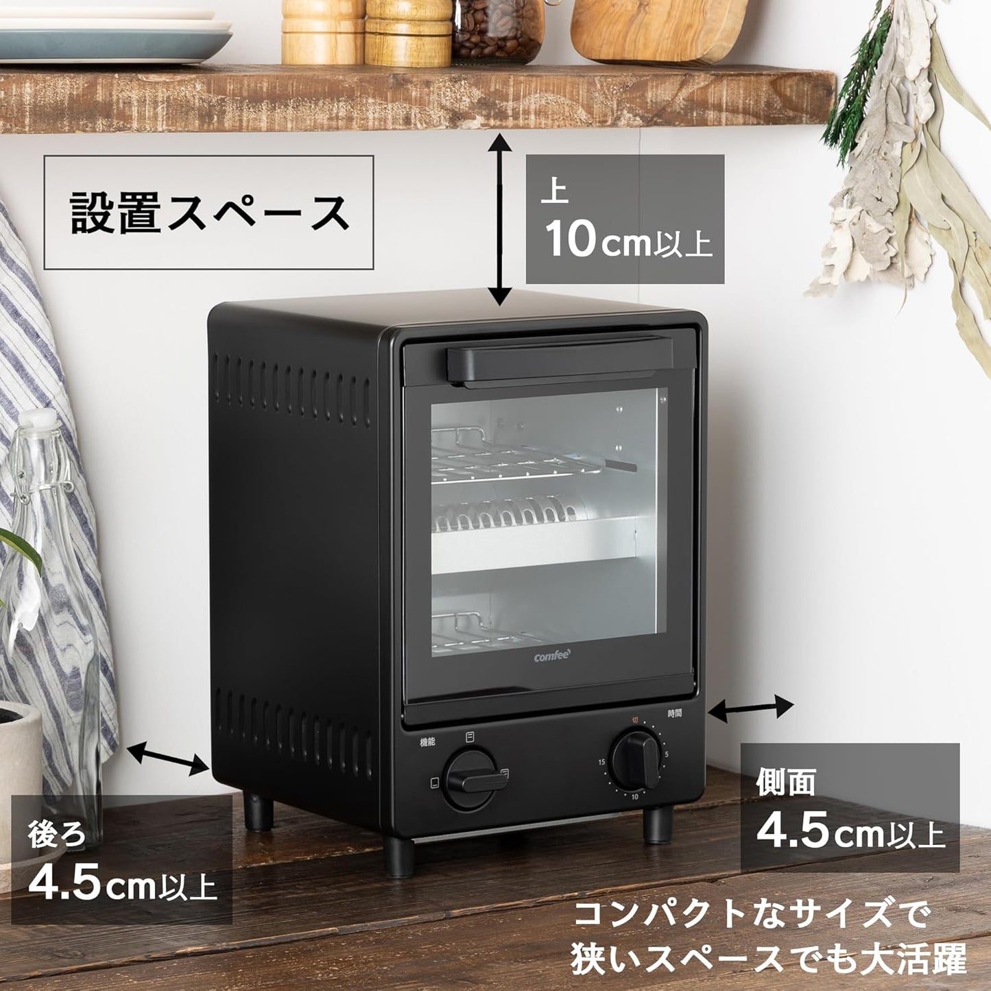 COMFEE' オーブントースター 縦型 8L 2枚焼き ブラック CF-MF083-BK