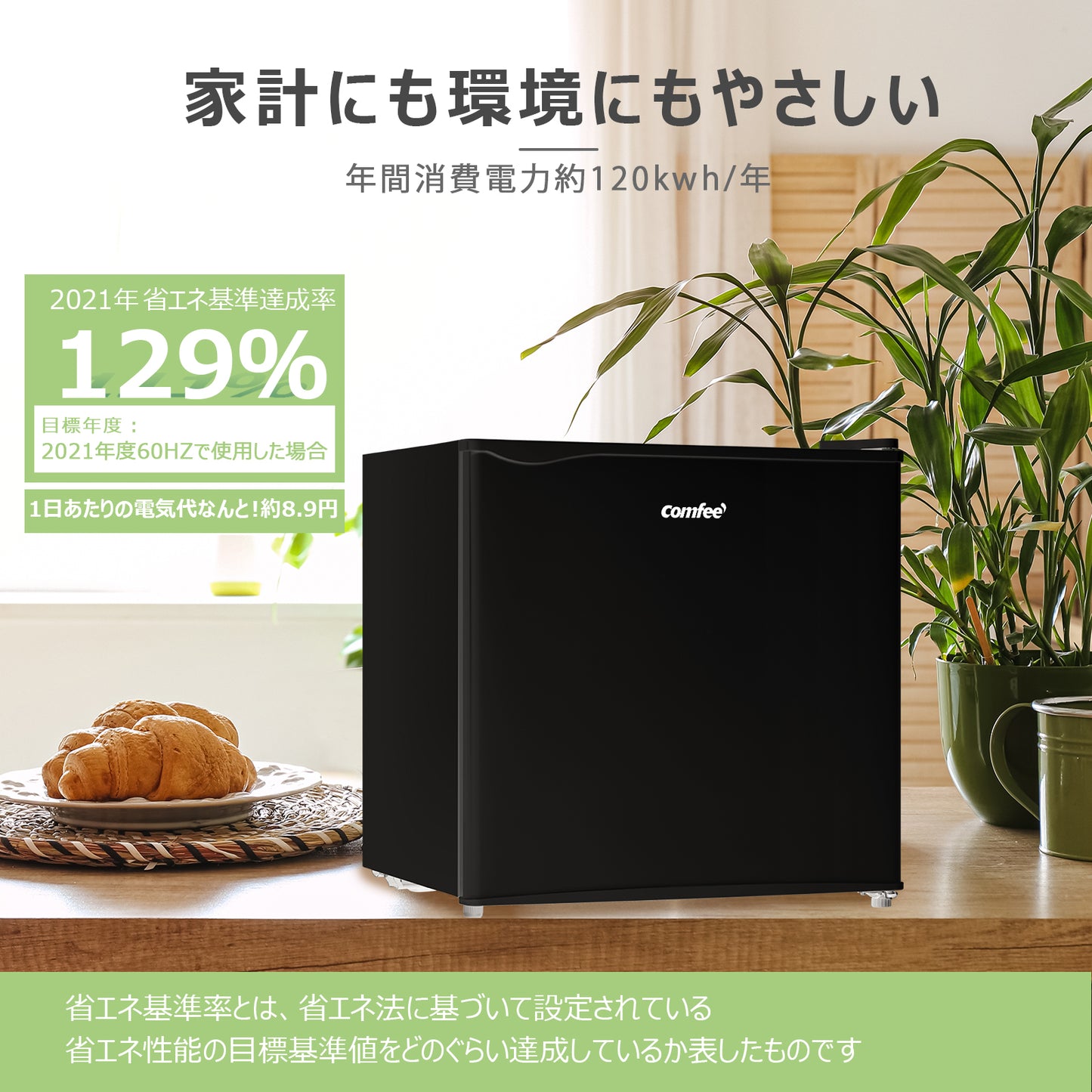COMFEE' 冷蔵庫45L ブラック RCD45BL(E)