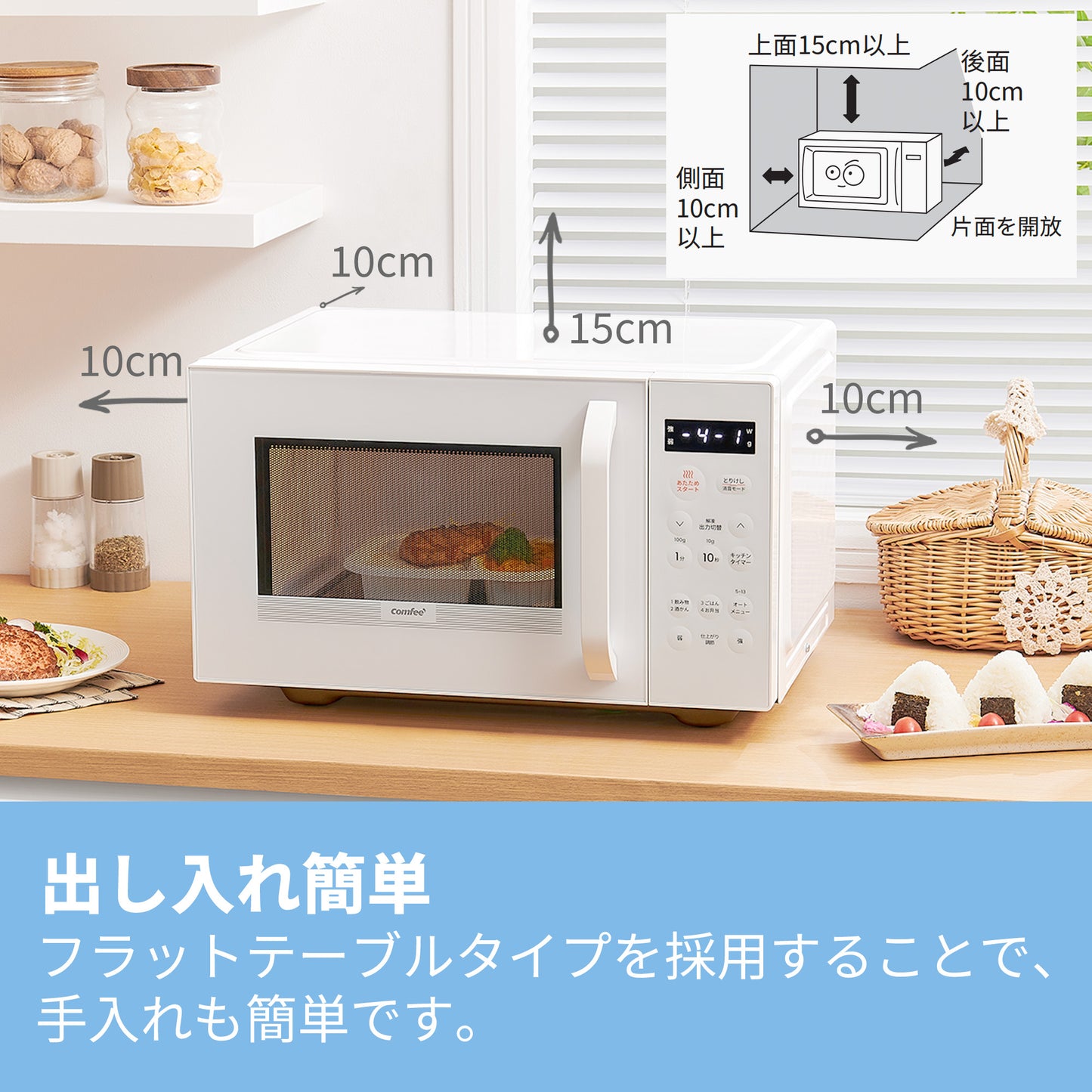 COMFEE' 電子レンジ 23L フラットテーブル ホワイト 単機能 CMO-EMP032XFPG(WH)