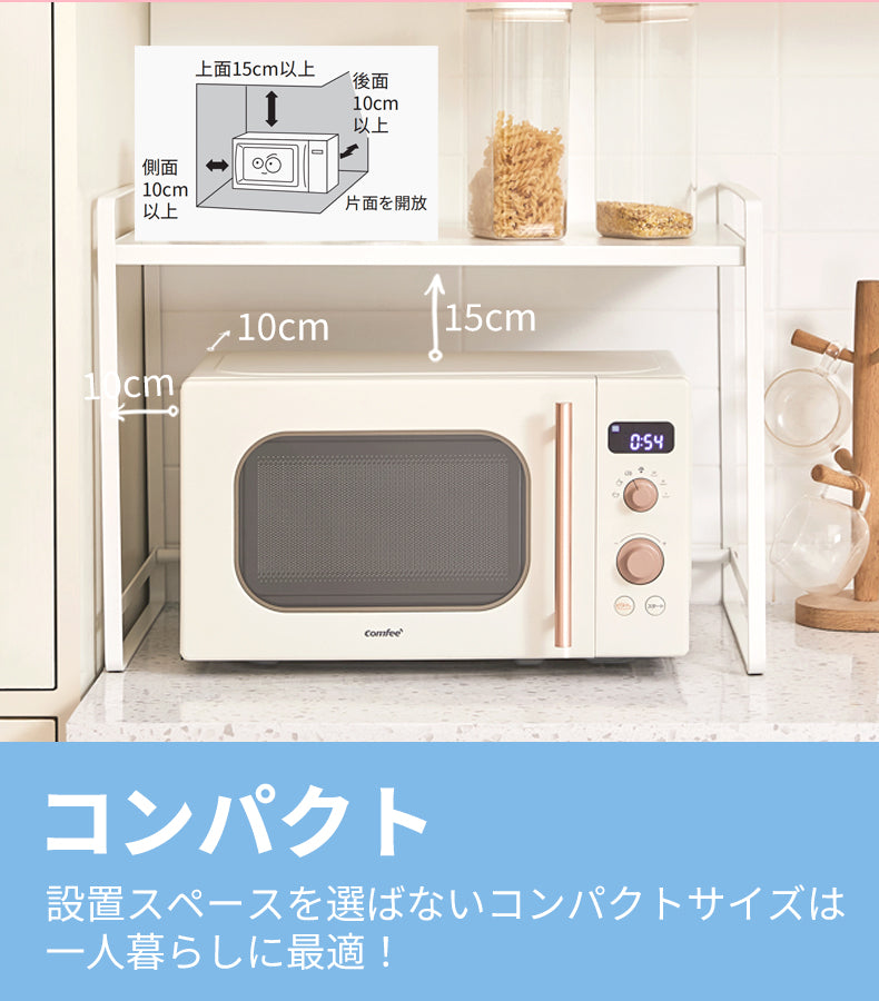 COMFEE' 単機能 電子レンジ 17L ターンテーブル アイボリー CF-AM201-AY