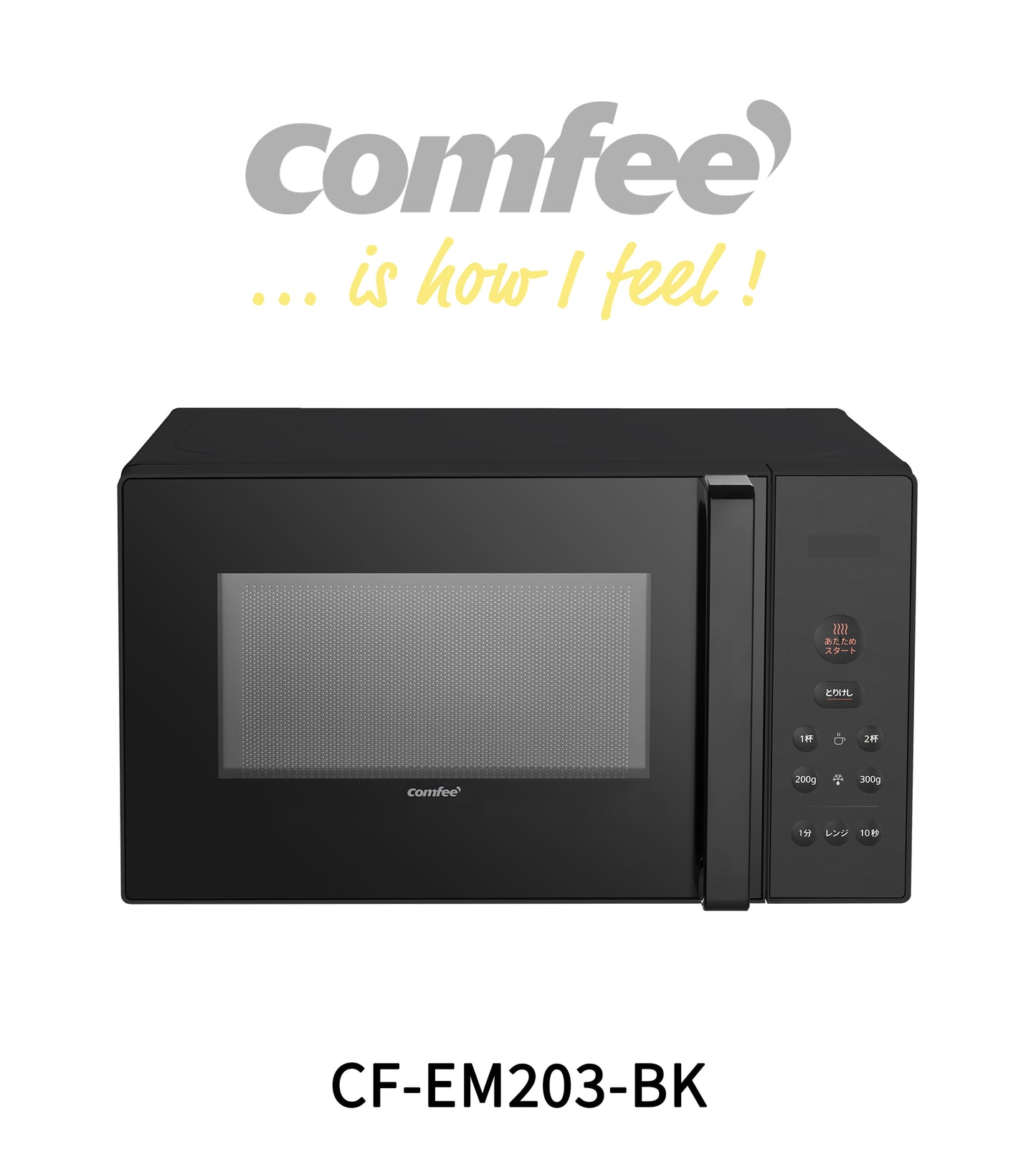 COMFEE' 電子レンジ17L ターンテーブル 単機能 ブラック CF-EM203-BK
