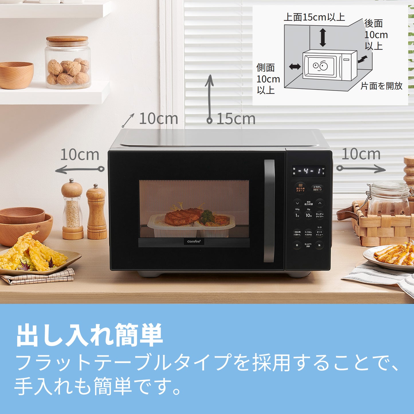 COMFEE' 電子レンジ 23L フラットテーブル ブラック 単機能CMO-EMP032XFPG(BK)