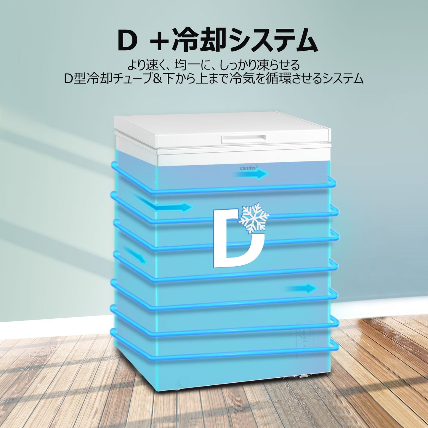 COMFEE' 冷凍庫 142L ホワイト RCC143WH(E)