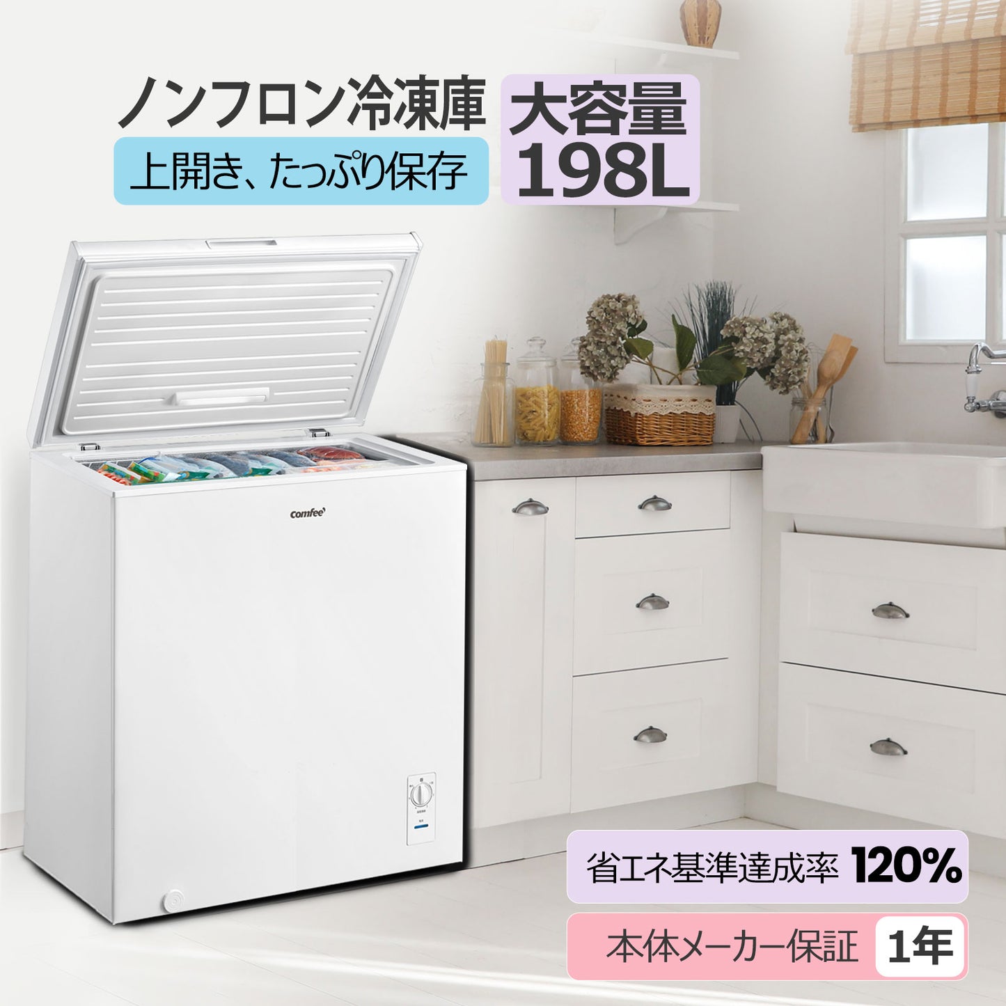 COMFEE' 冷凍庫198L ホワイト RCC199WH(E)