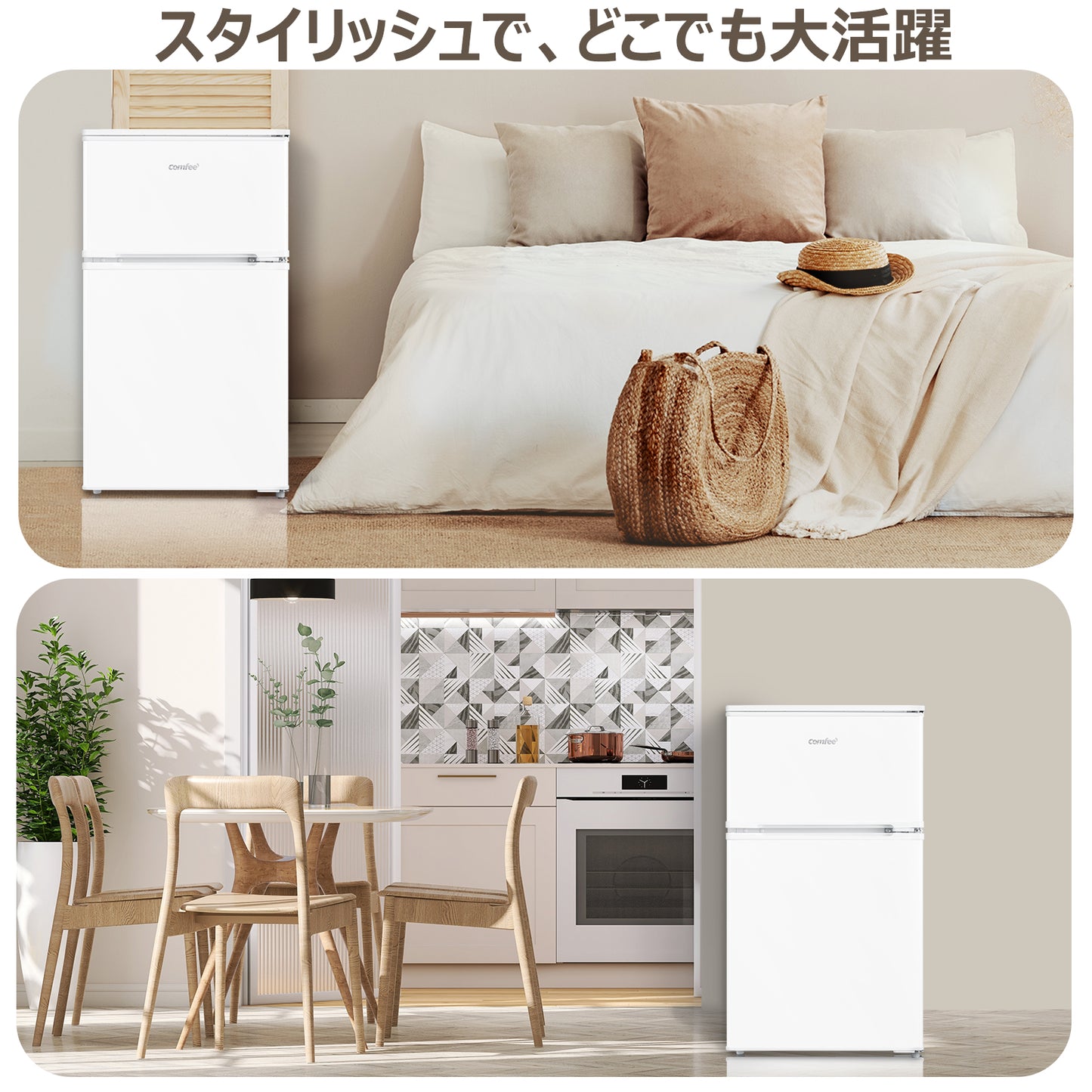 COMFEE' 冷蔵庫 90L ホワイト RCT90WH/E