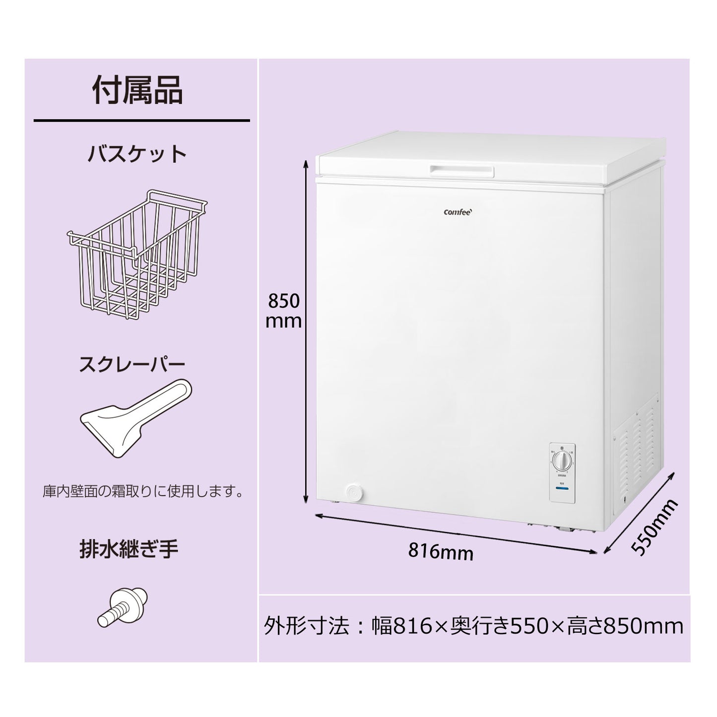 COMFEE' 冷凍庫198L ホワイト RCC199WH(E)