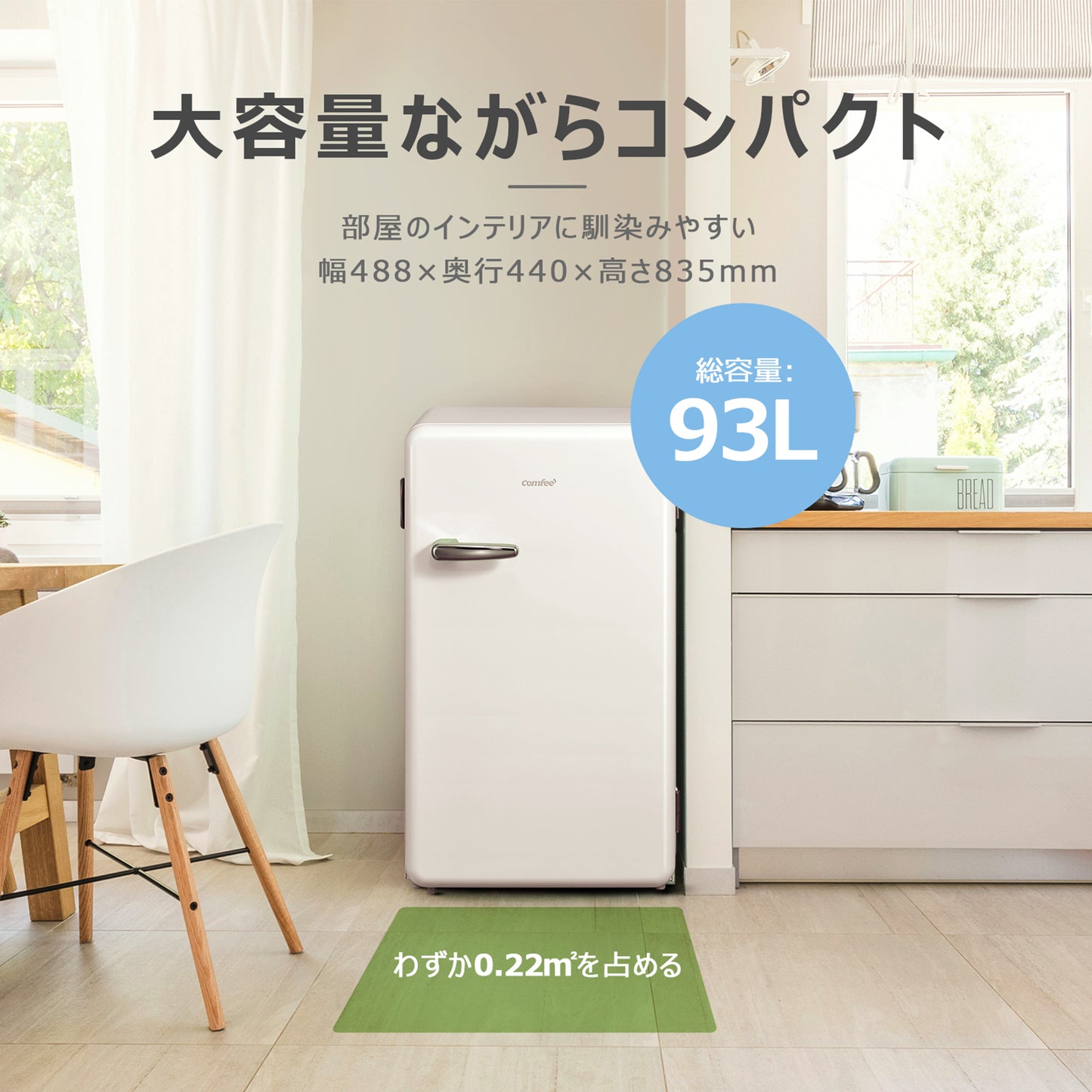 COMFEE' 冷蔵庫 93L ホワイト RCD93WHS(E)