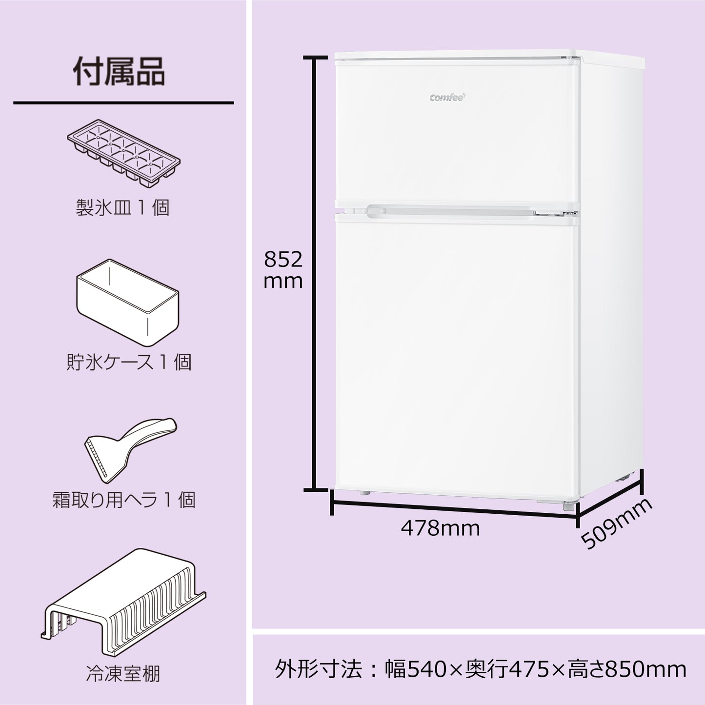 COMFEE' 冷蔵庫 90L ホワイト RCT90WH/E