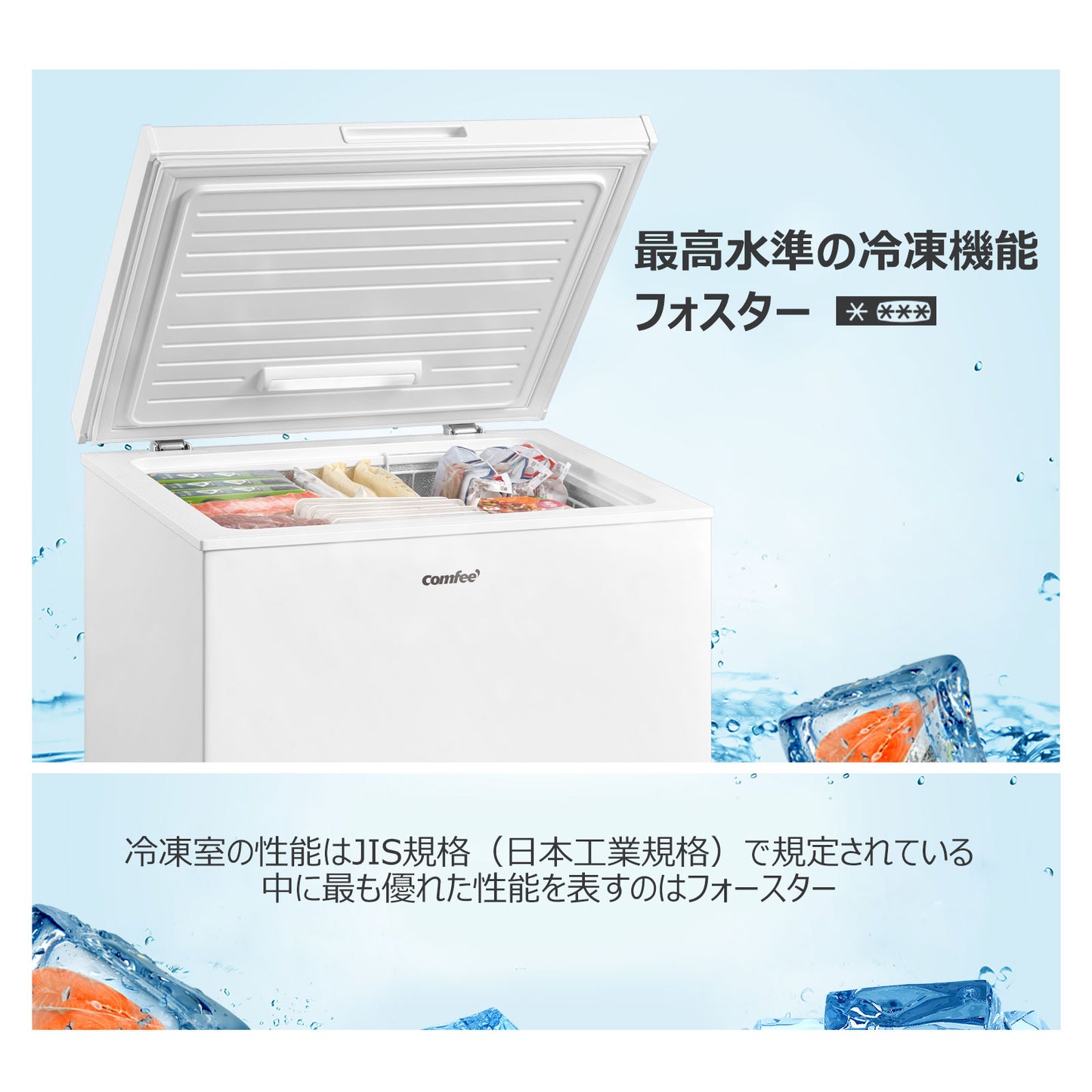 COMFEE' 冷凍庫 142L ホワイト RCC143WH(E)