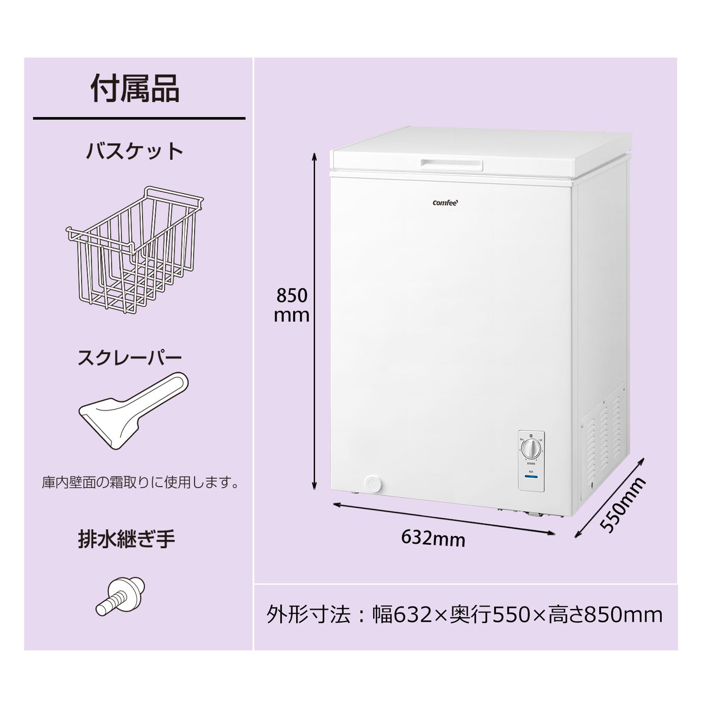 COMFEE' 冷凍庫 142L ホワイト RCC143WH(E)