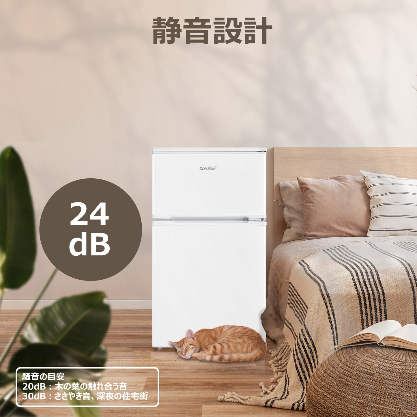 COMFEE' 冷蔵庫 90L ホワイト RCT90WH/E