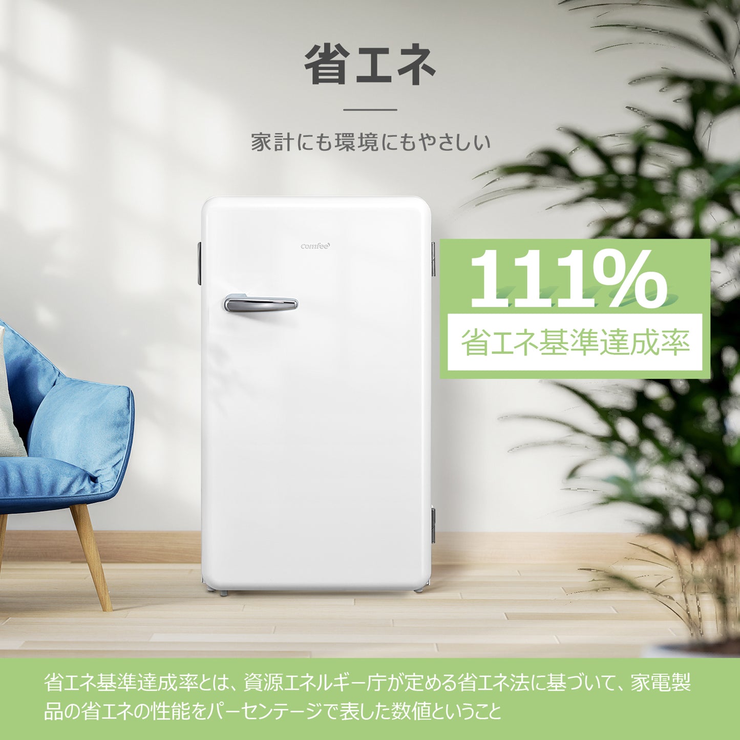 COMFEE' 冷蔵庫 93L ホワイト RCD93WHS(E)