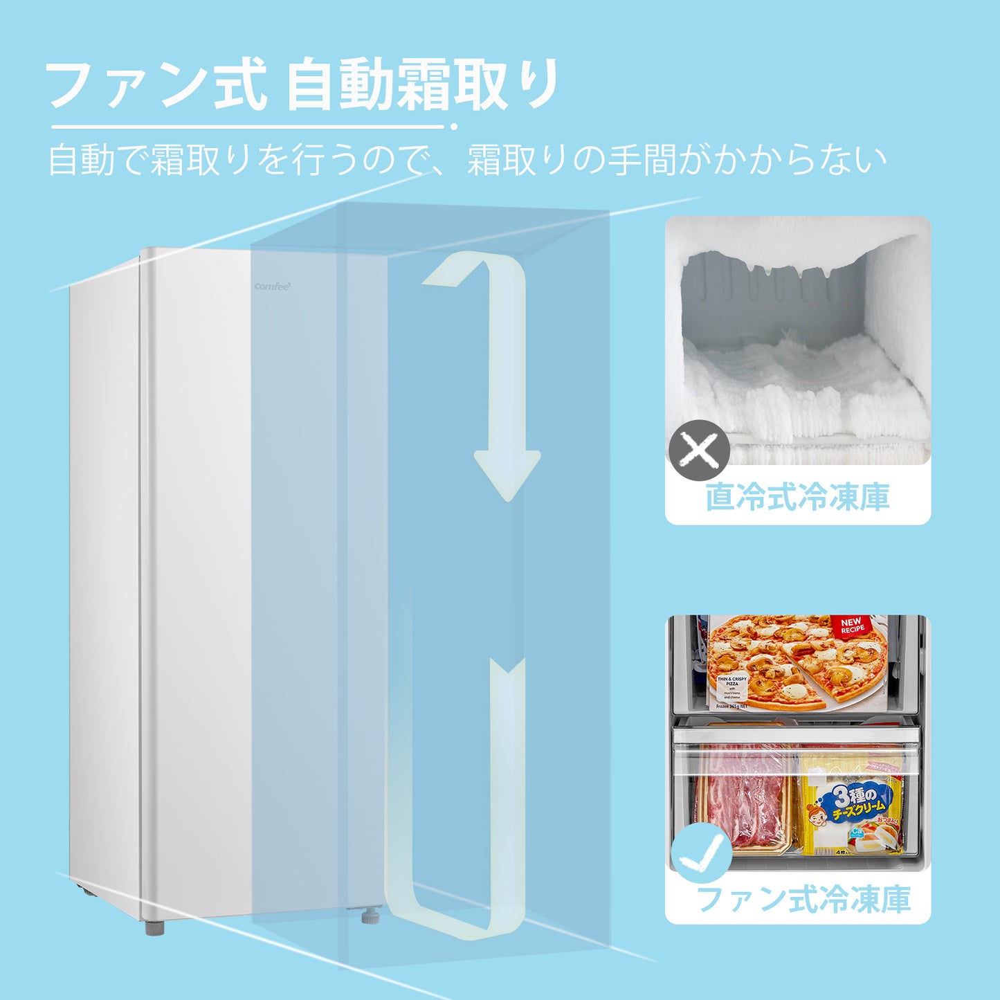 COMFEE' ファン式冷凍庫 135L ホワイト RCU140WH1JP(E)