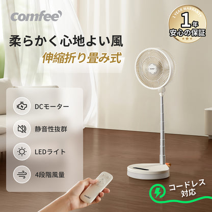 COMFEE' 扇風機 DCモーター 折り畳み CFT-09PKR0C1
