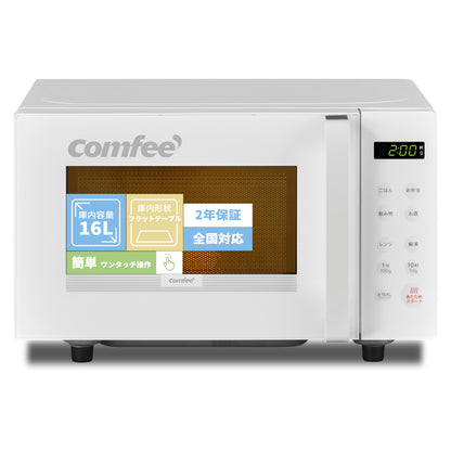 COMFEE' 電子レンジ16L　フラットテーブル ホワイト 単機能 CF-EM202-WH