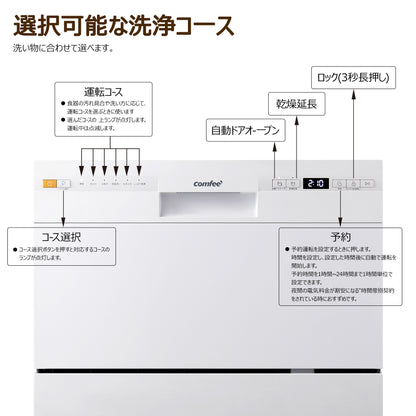COMFEE' 食洗機 工事不要 3~５人用　 CDWMT0602S(W)-JP