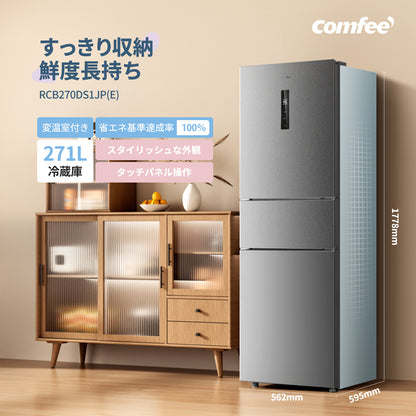 COMFEE'　冷蔵庫 271L　グレー RCB270DS1JP(E)