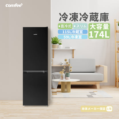 COMFEE'　冷蔵庫 174L  ブラック RCB169BL1JP(E)